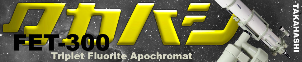 Takahashi FET-300 Fluorite Triplet Apochromat